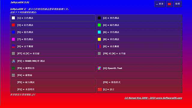 IsMyLcdOK主界面预览