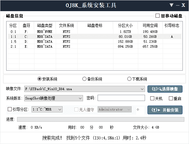 简约系统安装工具主界面
