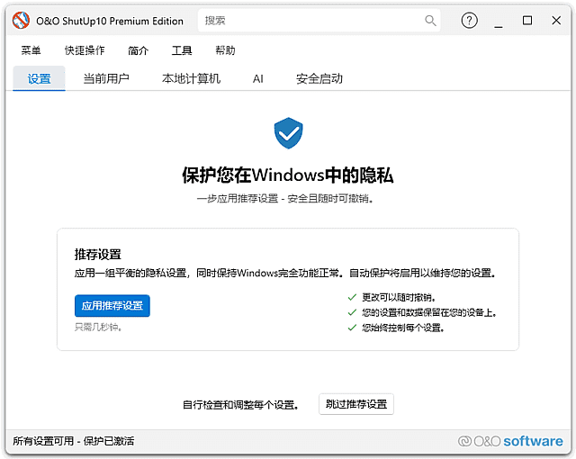 O&O ShutUp10软件界面截图