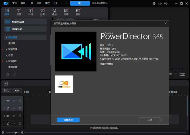 CyberLink PowerDirector 威力导演2024旗舰版