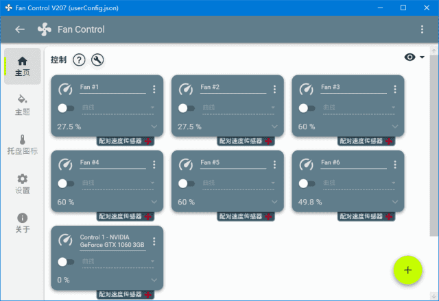 FanControl软件界面截图