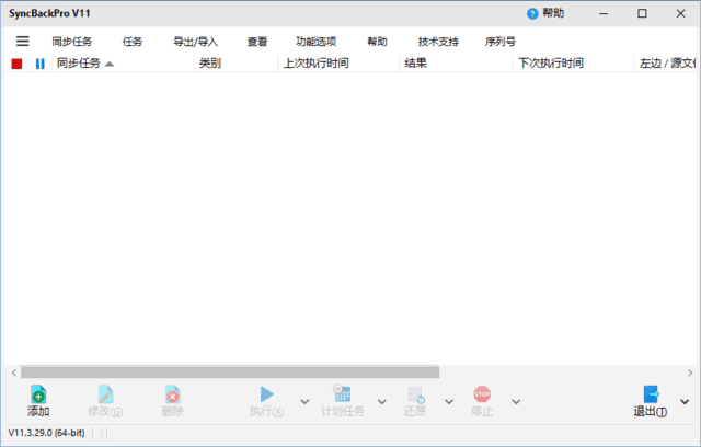 SyncBackPro 主界面预览