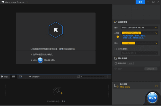 Aiarty Image Enhancer主界面
