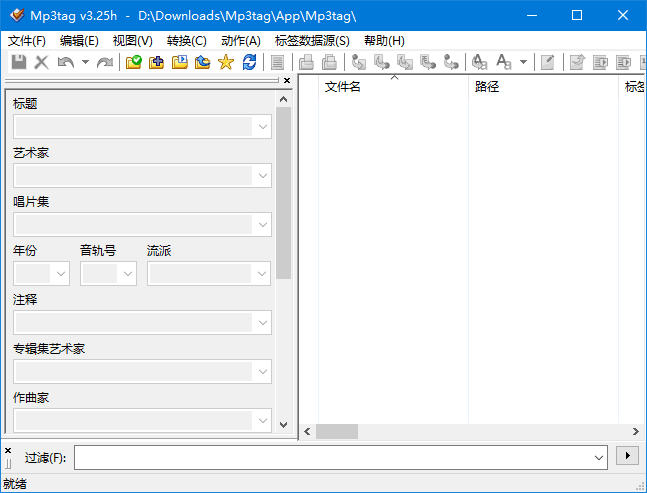 Mp3tag 软件主界面预览