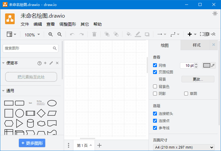 draw.io 在线图表工具界面截图