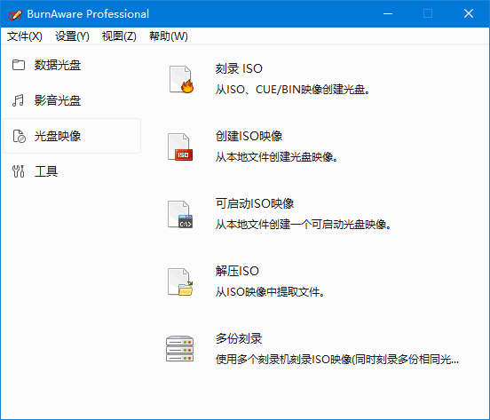 BurnAware Pro 光盘刻录软件界面截图