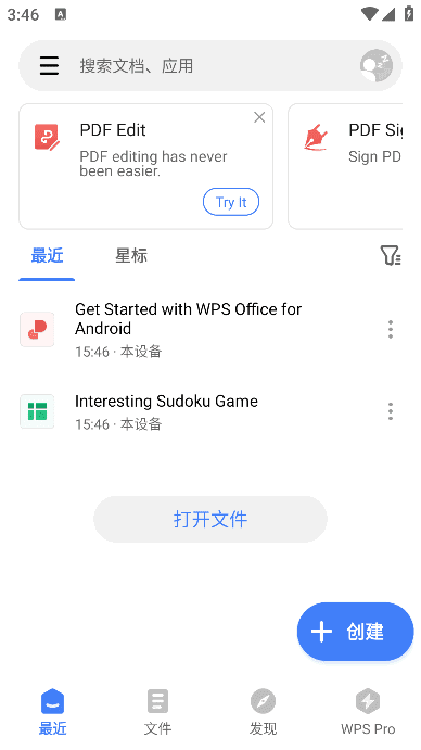 WPS Office安卓版(WPS Office国际版) v18.10 解锁高级版