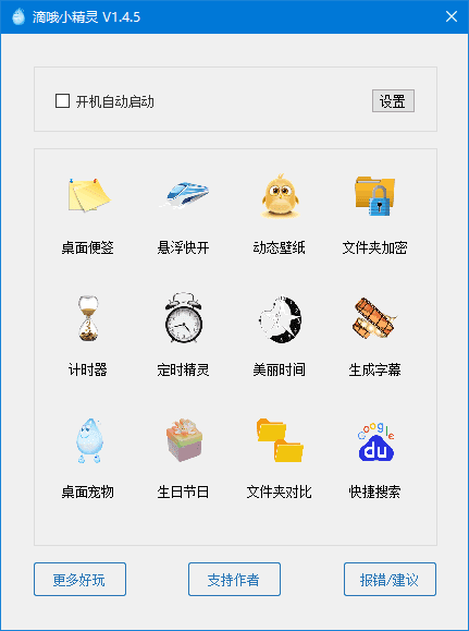 滴哦小精灵软件截图