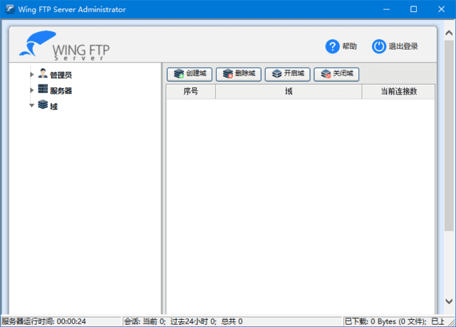 Wing FTP Server 运行界面