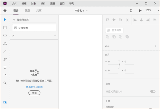 Adobe XD 软件主界面截图