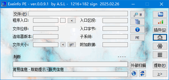 Exeinfo PE 主界面截图