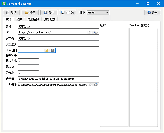 Torrent File Editor 界面