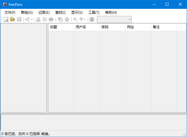 KeePass 软件界面预览