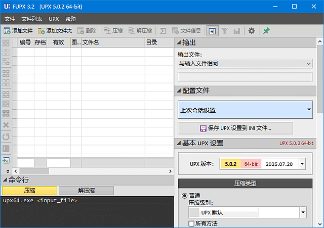 Free UPX软件界面截图