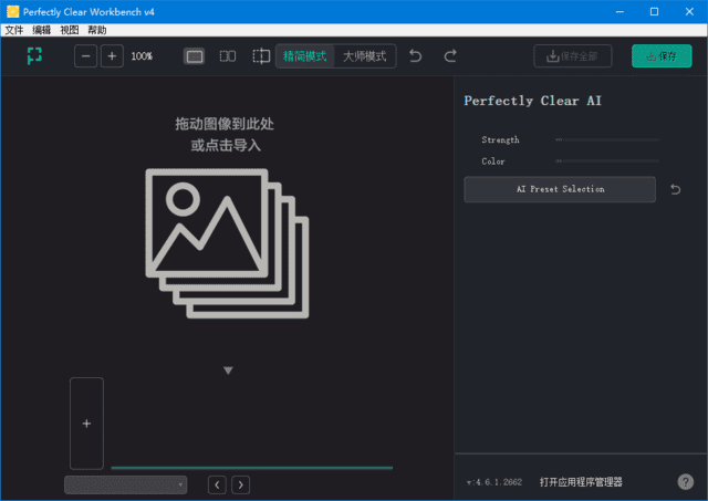 Perfectly Clear WorkBench v4界面