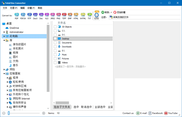CoolUtils Total Doc Converter 界面预览