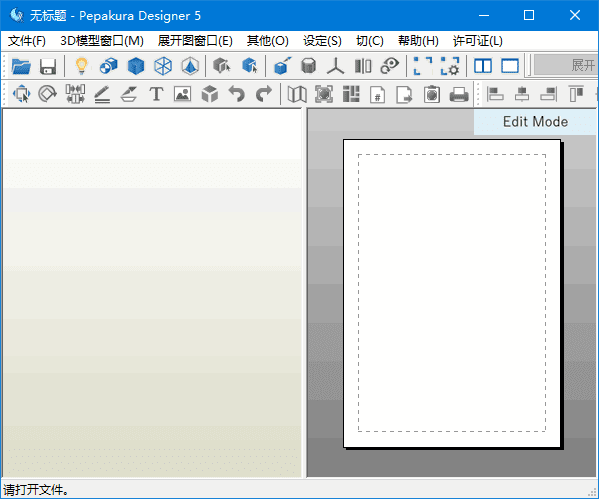 Pepakura Designer(纸工艺模型制作软件) v6.0.1 多语便携版
