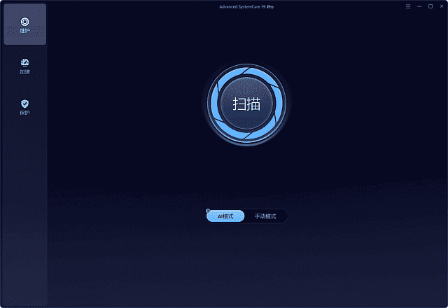 Advanced SystemCare主界面截图