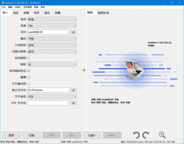 VueScan Pro 软件界面预览