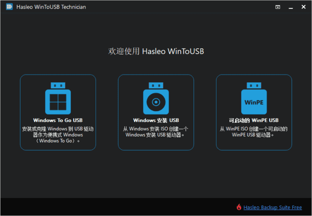 WinToUSB 界面截图