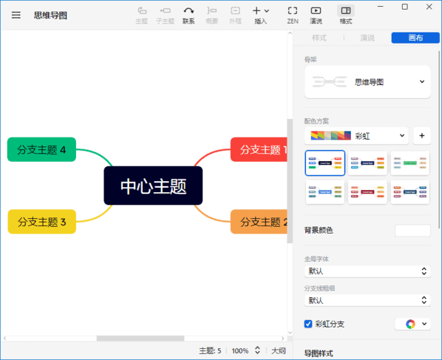 XMind 2024 v24.04.10301 中文绿色版界面