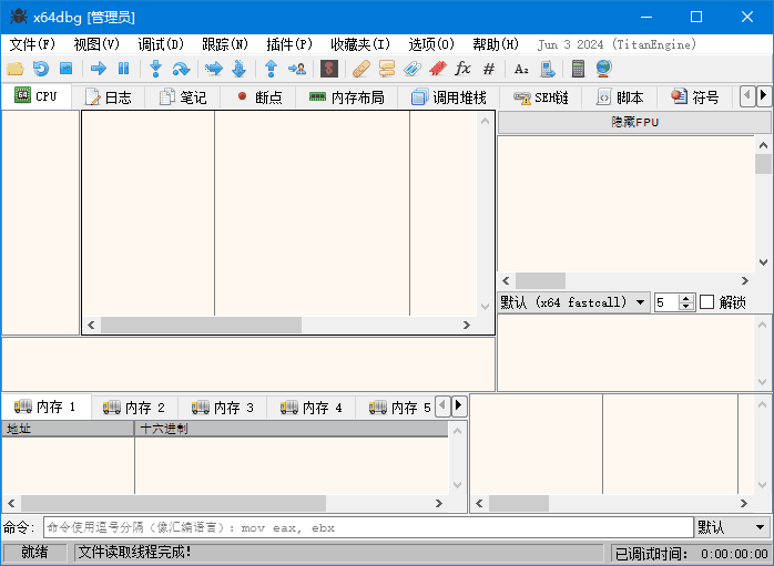 x64dbg(反汇编逆向神器) 中文绿色版界面截图