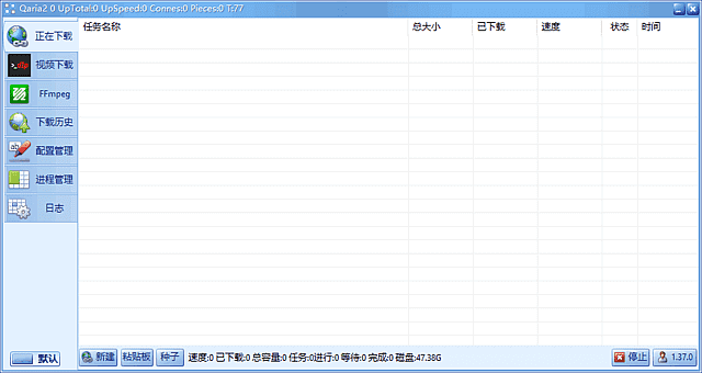 Qaria2软件界面截图