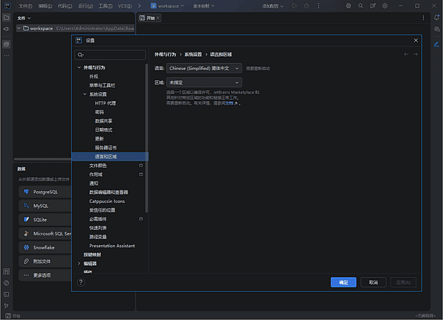 JetBrains DataSpell 2026 界面截图