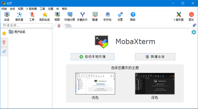 MobaXterm 软件界面截图