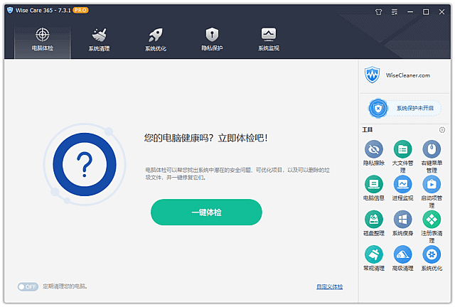 Wise Care 365界面截图