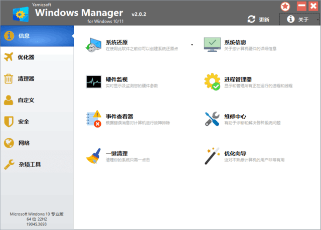 Windows Manager 软件界面截图