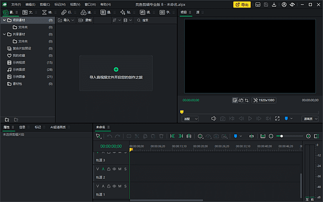 LUXEA Pro Video Editor 软件界面展示