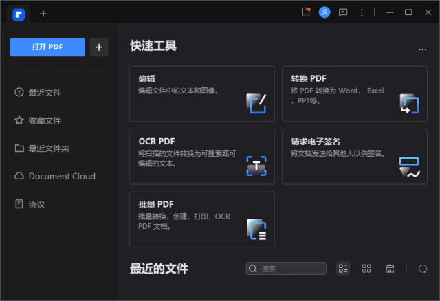 万兴PDF专家界面截图