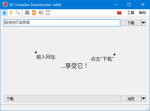 3D Youtube Downloader 界面截图