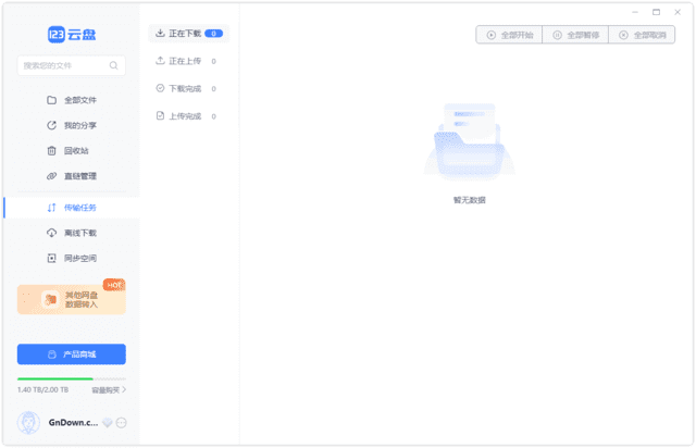 123云盘PC版客户端 v2.1.3 123网盘绿色版