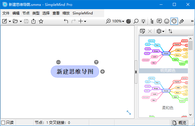 SimpleMind软件界面展示