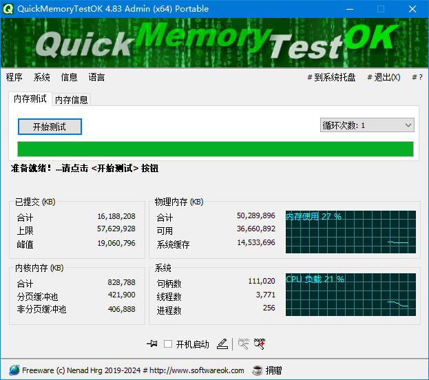 QuickMemoryTestOK 软件界面截图