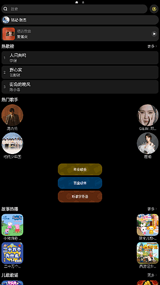 酷我音乐手表版运行界面