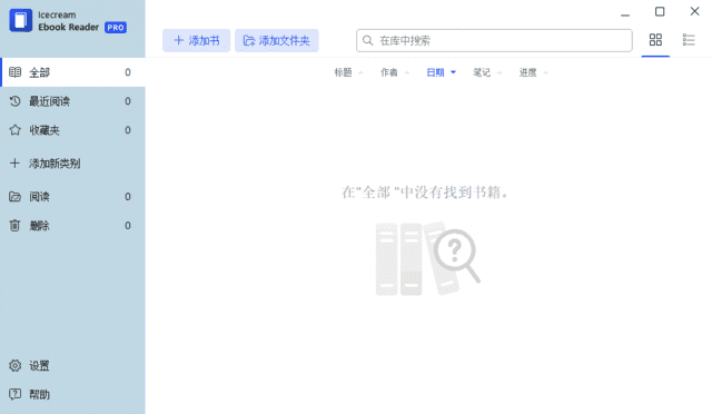 Icecream Ebook Reader Pro 界面截图
