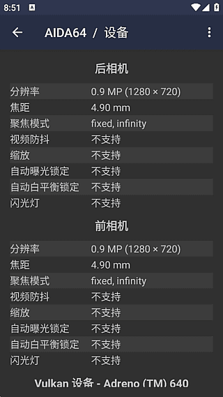 AIDA64安卓界面截图