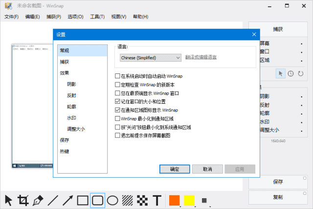 WinSnap 界面截图
