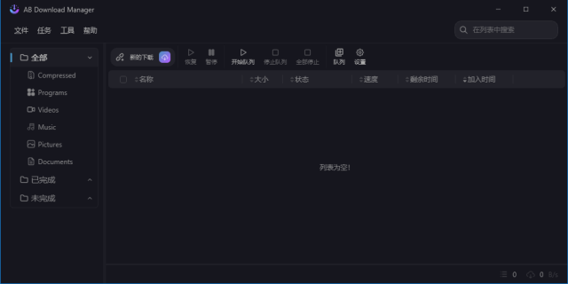 AB Download Manager 界面截图