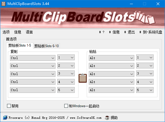 MultiClipBoardSlots软件主界面