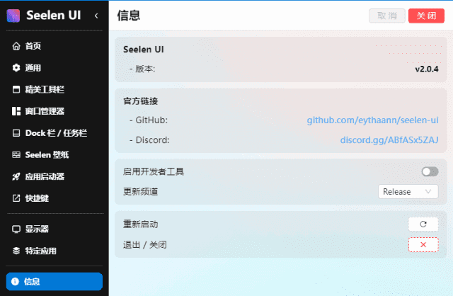 Seelen UI 界面截图