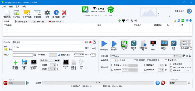 FFmpeg Batch AV Converter 界面截图