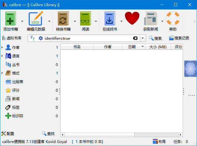 Calibre 开源电子书管理软件界面截图