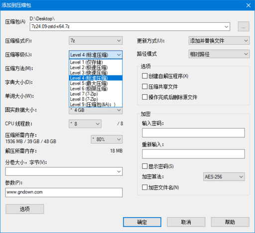 7-Zip ZS 软件界面