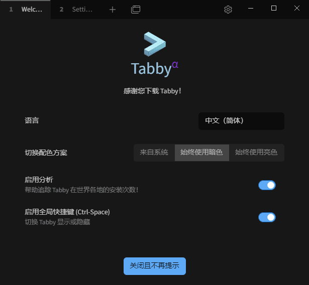 Tabby终端主界面