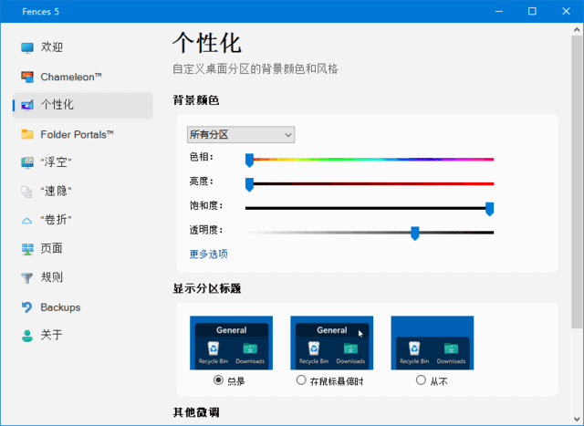 Stardock Fences 界面展示