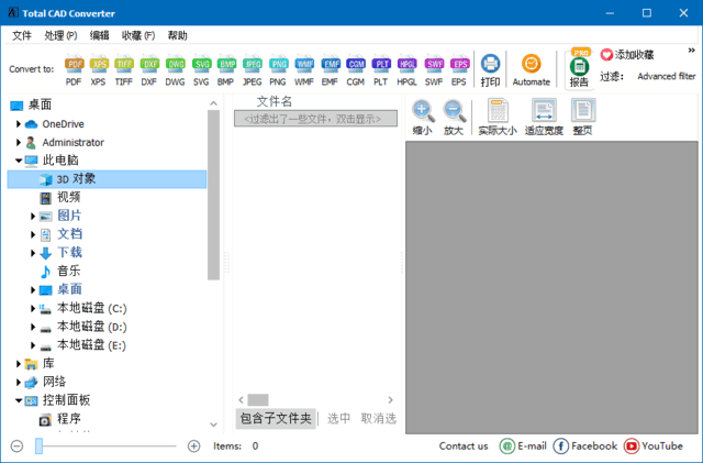 CoolUtils Total CAD Converter 软件界面